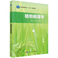 植物病理學(xué)