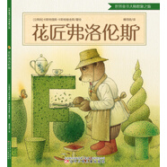 花匠弗洛倫斯