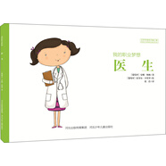 我的職業(yè)夢想 醫(yī)生
