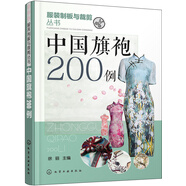 中國旗袍200例