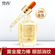 梵西24K黃金眼霜淡化細(xì)紋提拉改善黑眼圈眼袋眼霜肌底液 眼部肌底液*2瓶 30ml/2瓶