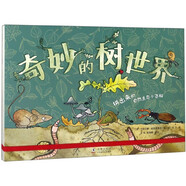 奇妙的樹世界
