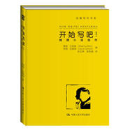 開始寫吧！——推理小說(shuō)創(chuàng)作