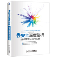 云安全深度剖析：技術(shù)原理及應(yīng)用實踐