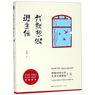 我就想做班主任（大教育書系）