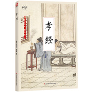 國學(xué)大書(shū)院系列：孝經(jīng)