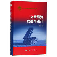 火箭導(dǎo)彈發(fā)射車設(shè)計