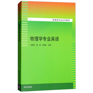 物理學專業(yè)英語