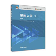 理論力學(xué)（2 第8版）