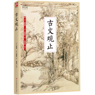 國學(xué)大書院系列：古文觀止（統(tǒng)編《語文》推薦閱讀叢書）
