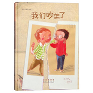 花衣小象繪本館：我們吵架了