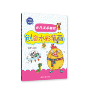 少兒美術教程：創(chuàng)意水彩筆畫
