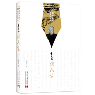 聆聽大師季羨林系列：季羨林談人生