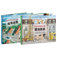 歡迎來到建筑工地（套裝共2冊(cè)）