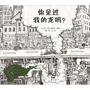你見過我的龍嗎？ 3-6歲（啟發(fā)出品）