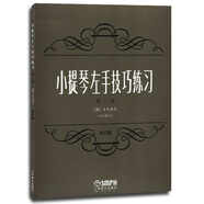 小提琴左手技巧練習(xí)（第一冊 作品第1號 修訂版）