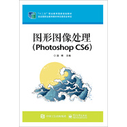 [正版舊書] 圖形圖像處理（PhotoshopCS6）   用過部分筆記 正版擇優(yōu)發(fā)
