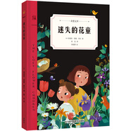 迷失的花童（奇想文庫(kù)）通過(guò)一個(gè)天衣無(wú)縫的“局中局”，看兩顆因失去至親而封閉的童心，如何打破神秘咒語(yǔ)，重燃生命熱情