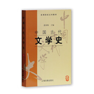 中國(guó)古代文學(xué)史（二）