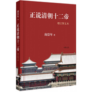 正說清朝十二帝（增訂圖文本）