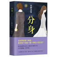 東野圭吾：分身