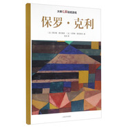 大師名畫(huà)貼紙游戲：保羅·克利