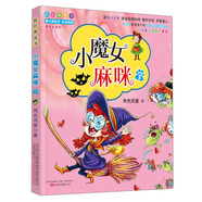 小魔女麻咪2