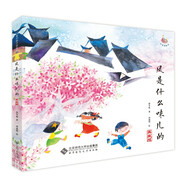 風(fēng)是什么味兒的（典藏版）/愛(ài)的種子繪本館