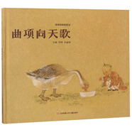 曲項向天歌 9787558407369