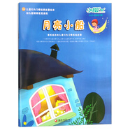 月亮小船/小腳丫叢書·兒童行為習(xí)慣培養(yǎng)繪本系列