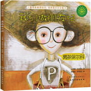 我們做朋友吧：男孩保爾科