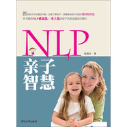 NLP親子智慧