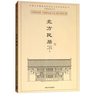 北方民居（中國(guó)民居五書）