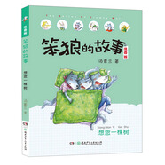 笨狼的故事 想念一棵樹（注音版） “湯素蘭工作室”出品