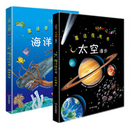 魔法夜光科普書(shū)：太空漫步＋海洋尋寶（精裝2冊）贈星球夜光海報 科普認知趣味游戲書(shū)