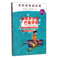 爸媽帶我看世界：加泰羅尼亞·巴塞羅那