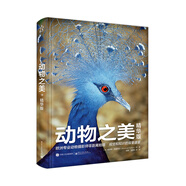 動物之美 精華版 精裝版 全彩