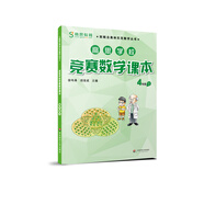 高思學校競賽數(shù)學課本 四年級（下）新概念奧林匹克數(shù)學叢書