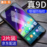 【2片裝】駱尊 適用華為榮耀note10鋼化膜防窺膜抗藍(lán)光全覆蓋高清防爆玻璃手機(jī)貼膜 全透明升級防指紋*2片裝