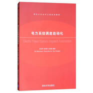 電力系統(tǒng)調(diào)度自動化