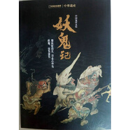 中華遺產(chǎn) 2018年增刊 妖鬼記 京東自營