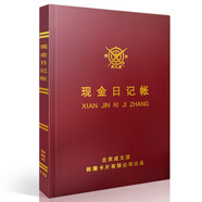 成文厚 借貸式110手工賬本 總分類賬 賬簿本 銀行現(xiàn)金存款日記賬 19*26.2cm 現(xiàn)金日記賬1本/100頁