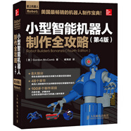 小型智能機(jī)器人制作全攻略（第4版） deepseek教程