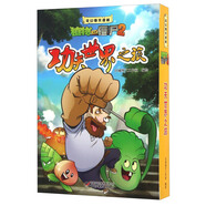 植物大戰(zhàn)僵尸2奇幻爆笑漫畫(huà)·功夫世界之旅（盒裝共三冊(cè)）