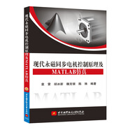 現(xiàn)代永磁同步電機控制原理及MATLAB仿真