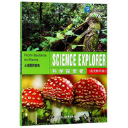 科學探索者 從細菌到植物（英文影印版）