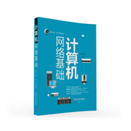 計(jì)算機(jī)網(wǎng)絡(luò)基礎(chǔ)
