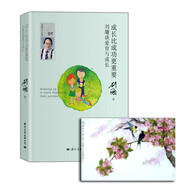 成長比成功更重要：劉墉談愛育與成長（京東附贈劉墉繪畫作品）