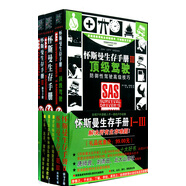 懷斯曼生存手冊（1-3）（套裝共3冊）