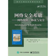 網(wǎng)絡(luò)安全基礎(chǔ)――網(wǎng)絡(luò)攻防、協(xié)議與安全